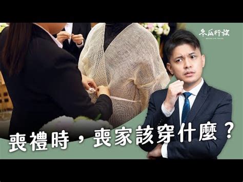 孝服顏色區分|【戴孝顏色】喪禮求生指南｜超完整戴孝顏色指南，一 